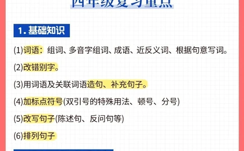 4-6年级语文期末复习重难点_2025抖音最火小学全科全年级资料大全集超完整版_小学语文VIP资源禁止外传