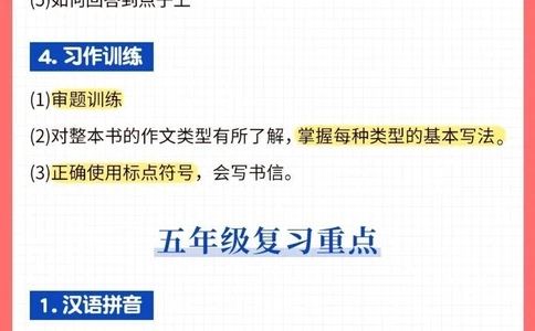 4-6年级语文期末复习重难点_2025抖音最火小学全科全年级资料大全集超完整版_小学语文VIP资源禁止外传