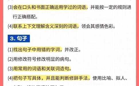 4-6年级语文期末复习重难点_2025抖音最火小学全科全年级资料大全集超完整版_小学语文VIP资源禁止外传