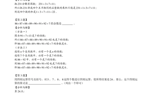 2015第13届小机灵杯四年级决赛解析_小学奥数举一反三1-6年级相关课程_奥数历年杯赛真题全套（PDF、Word可打印）_05、其他-小机灵杯真题（部分年限二、三、四、五年级）_决赛_四年级