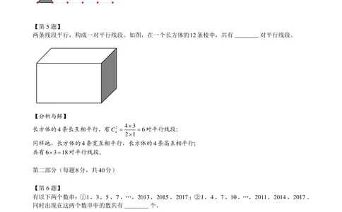 2015第13届小机灵杯四年级决赛解析_小学奥数举一反三1-6年级相关课程_奥数历年杯赛真题全套（PDF、Word可打印）_05、其他-小机灵杯真题（部分年限二、三、四、五年级）_决赛_四年级