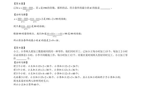 2015第13届小机灵杯四年级决赛解析_小学奥数举一反三1-6年级相关课程_奥数历年杯赛真题全套（PDF、Word可打印）_05、其他-小机灵杯真题（部分年限二、三、四、五年级）_决赛_四年级