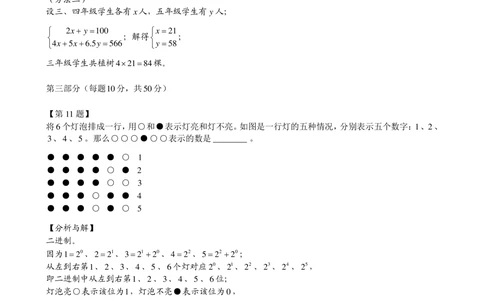 2015第13届小机灵杯四年级决赛解析_小学奥数举一反三1-6年级相关课程_奥数历年杯赛真题全套（PDF、Word可打印）_05、其他-小机灵杯真题（部分年限二、三、四、五年级）_决赛_四年级