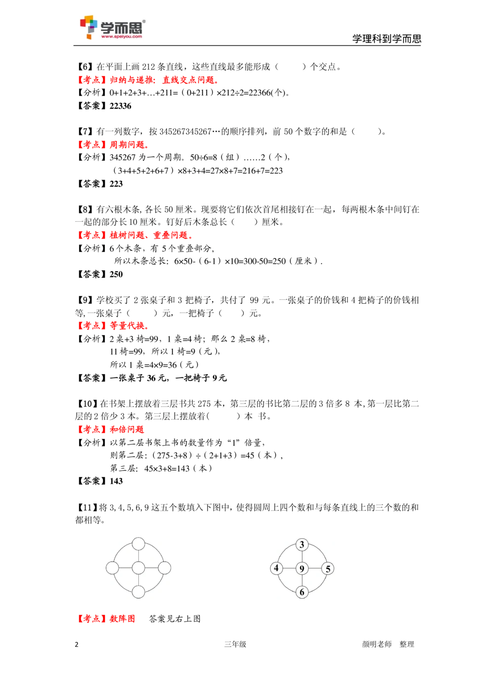 2013第十三届中环杯三年级初赛详解_小学奥数举一反三1-6年级相关课程_奥数历年杯赛真题全套（PDF、Word可打印）_06、其他-中环杯真题（部分年限二、三、四、五年级）_初赛_三年级