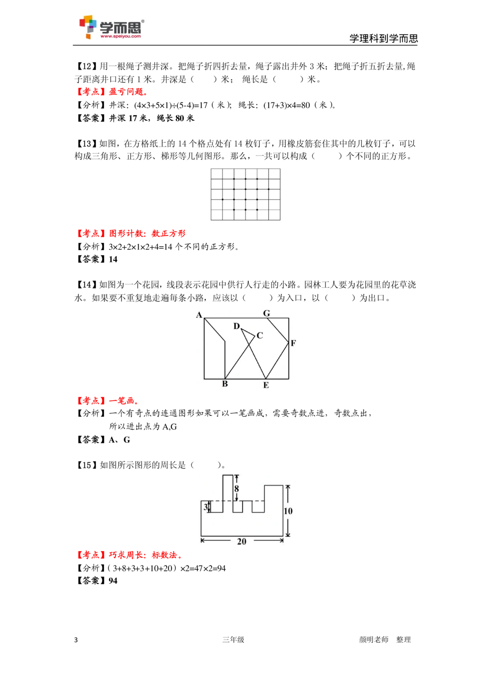 2013第十三届中环杯三年级初赛详解_小学奥数举一反三1-6年级相关课程_奥数历年杯赛真题全套（PDF、Word可打印）_06、其他-中环杯真题（部分年限二、三、四、五年级）_初赛_三年级