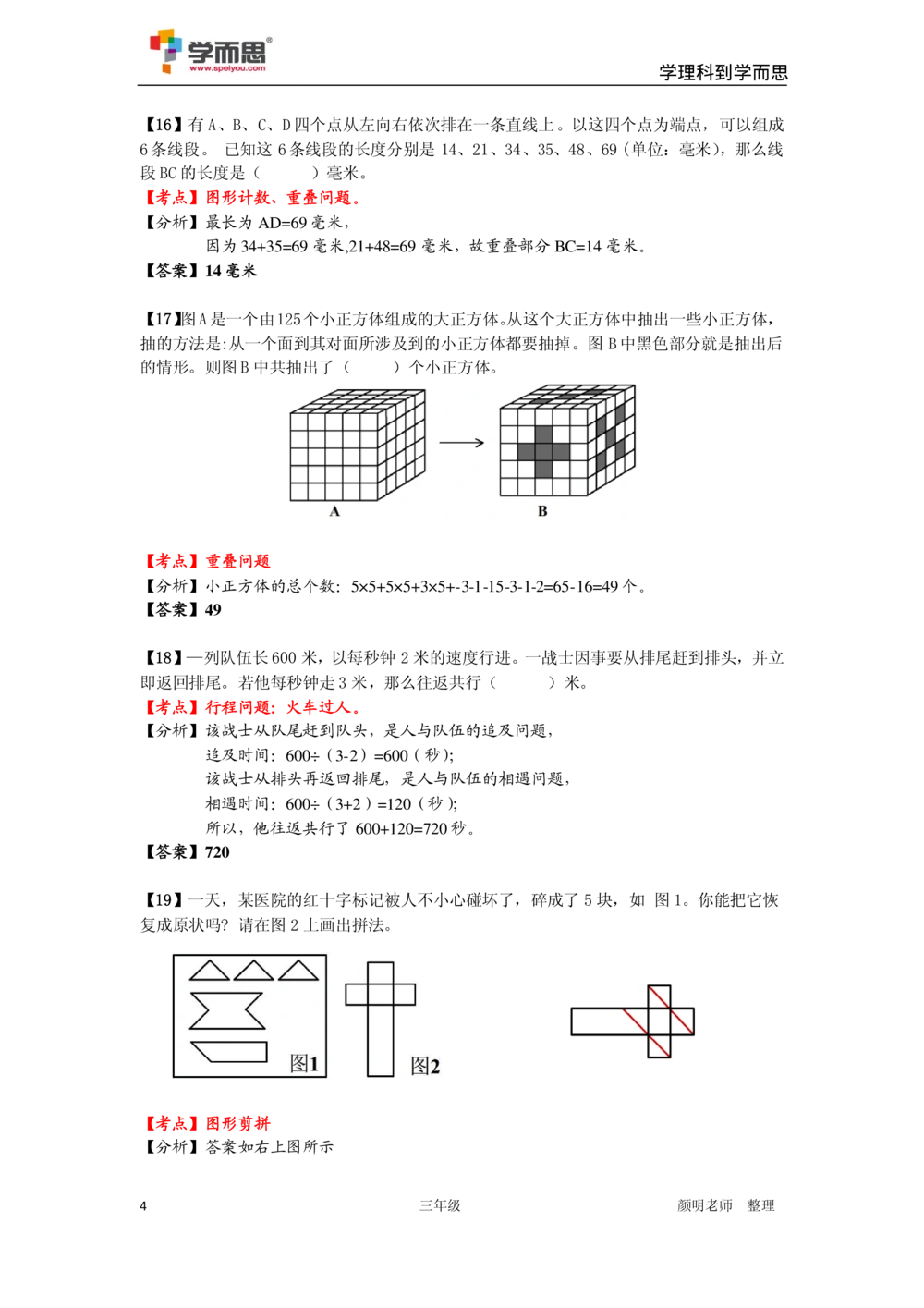 2013第十三届中环杯三年级初赛详解_小学奥数举一反三1-6年级相关课程_奥数历年杯赛真题全套（PDF、Word可打印）_06、其他-中环杯真题（部分年限二、三、四、五年级）_初赛_三年级