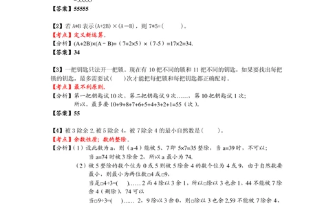 2013第十三届中环杯三年级初赛详解_小学奥数举一反三1-6年级相关课程_奥数历年杯赛真题全套（PDF、Word可打印）_06、其他-中环杯真题（部分年限二、三、四、五年级）_初赛_三年级