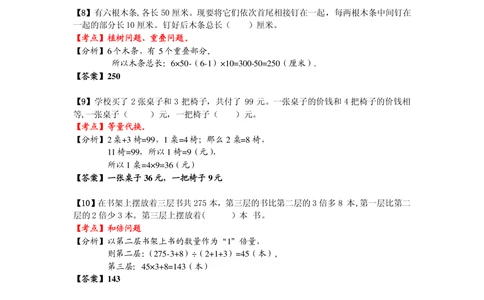 2013第十三届中环杯三年级初赛详解_小学奥数举一反三1-6年级相关课程_奥数历年杯赛真题全套（PDF、Word可打印）_06、其他-中环杯真题（部分年限二、三、四、五年级）_初赛_三年级