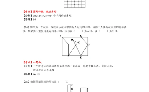2013第十三届中环杯三年级初赛详解_小学奥数举一反三1-6年级相关课程_奥数历年杯赛真题全套（PDF、Word可打印）_06、其他-中环杯真题（部分年限二、三、四、五年级）_初赛_三年级