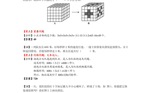 2013第十三届中环杯三年级初赛详解_小学奥数举一反三1-6年级相关课程_奥数历年杯赛真题全套（PDF、Word可打印）_06、其他-中环杯真题（部分年限二、三、四、五年级）_初赛_三年级