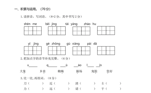 22贵州遵义2018&mdash;2019学年度第二学期学业水平质量检测_小学试卷大合集_一年级语文下册（单元期中期末试卷）_统编版一年级下册期末测试卷（30份）
