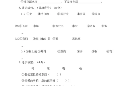 22贵州遵义2018&mdash;2019学年度第二学期学业水平质量检测_小学试卷大合集_一年级语文下册（单元期中期末试卷）_统编版一年级下册期末测试卷（30份）