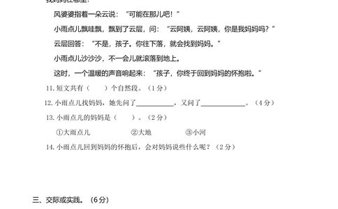 22贵州遵义2018&mdash;2019学年度第二学期学业水平质量检测_小学试卷大合集_一年级语文下册（单元期中期末试卷）_统编版一年级下册期末测试卷（30份）