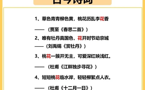 40首关于花的飞花令，你会几首？_中小学精品资料(高清可打印)_古诗词大全集281份高清资料整理版