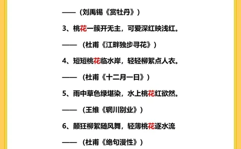 40首关于花的飞花令，你会几首？_中小学精品资料(高清可打印)_古诗词大全集281份高清资料整理版