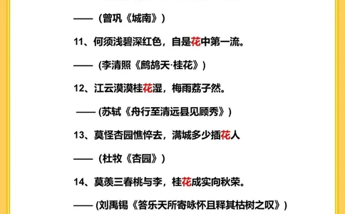 40首关于花的飞花令，你会几首？_中小学精品资料(高清可打印)_古诗词大全集281份高清资料整理版