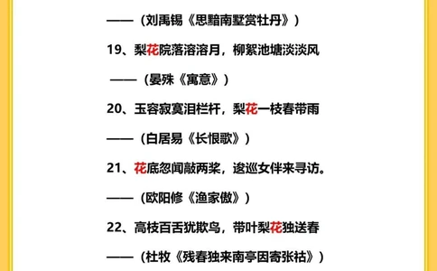 40首关于花的飞花令，你会几首？_中小学精品资料(高清可打印)_古诗词大全集281份高清资料整理版