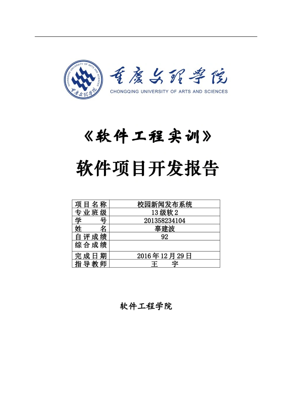 软件工程设计说明书_436套软件开发需求文档_VD516-软件开发需求文档_03软件设计说明书（23份）