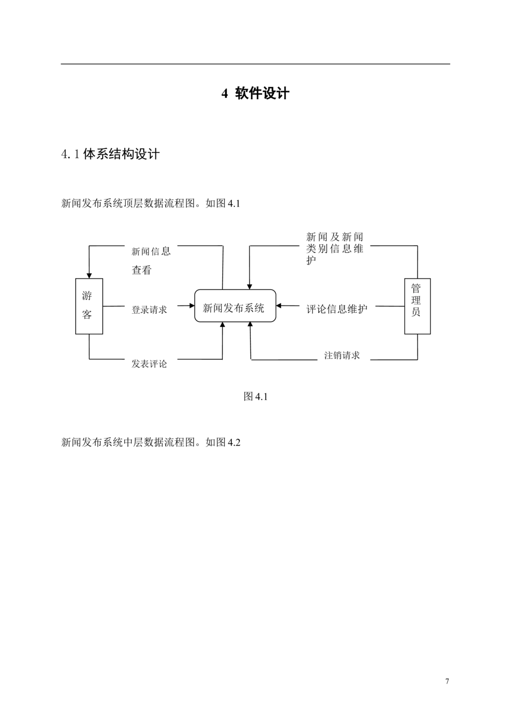 软件工程设计说明书_436套软件开发需求文档_VD516-软件开发需求文档_03软件设计说明书（23份）
