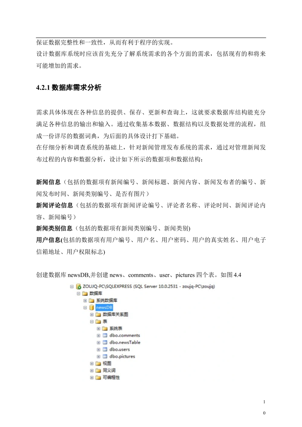 软件工程设计说明书_436套软件开发需求文档_VD516-软件开发需求文档_03软件设计说明书（23份）