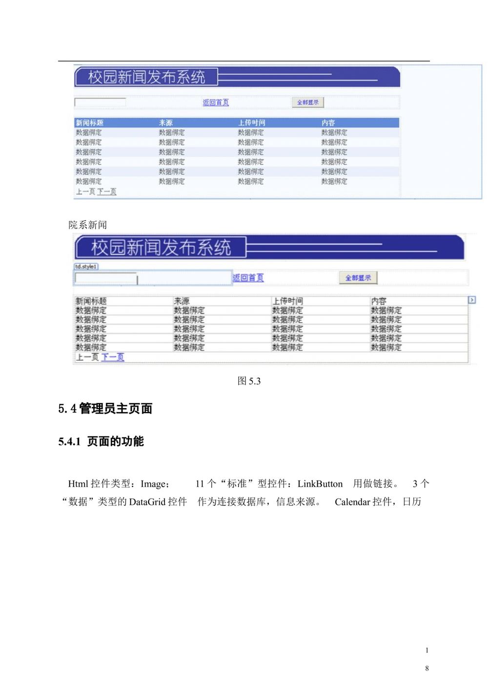 软件工程设计说明书_436套软件开发需求文档_VD516-软件开发需求文档_03软件设计说明书（23份）