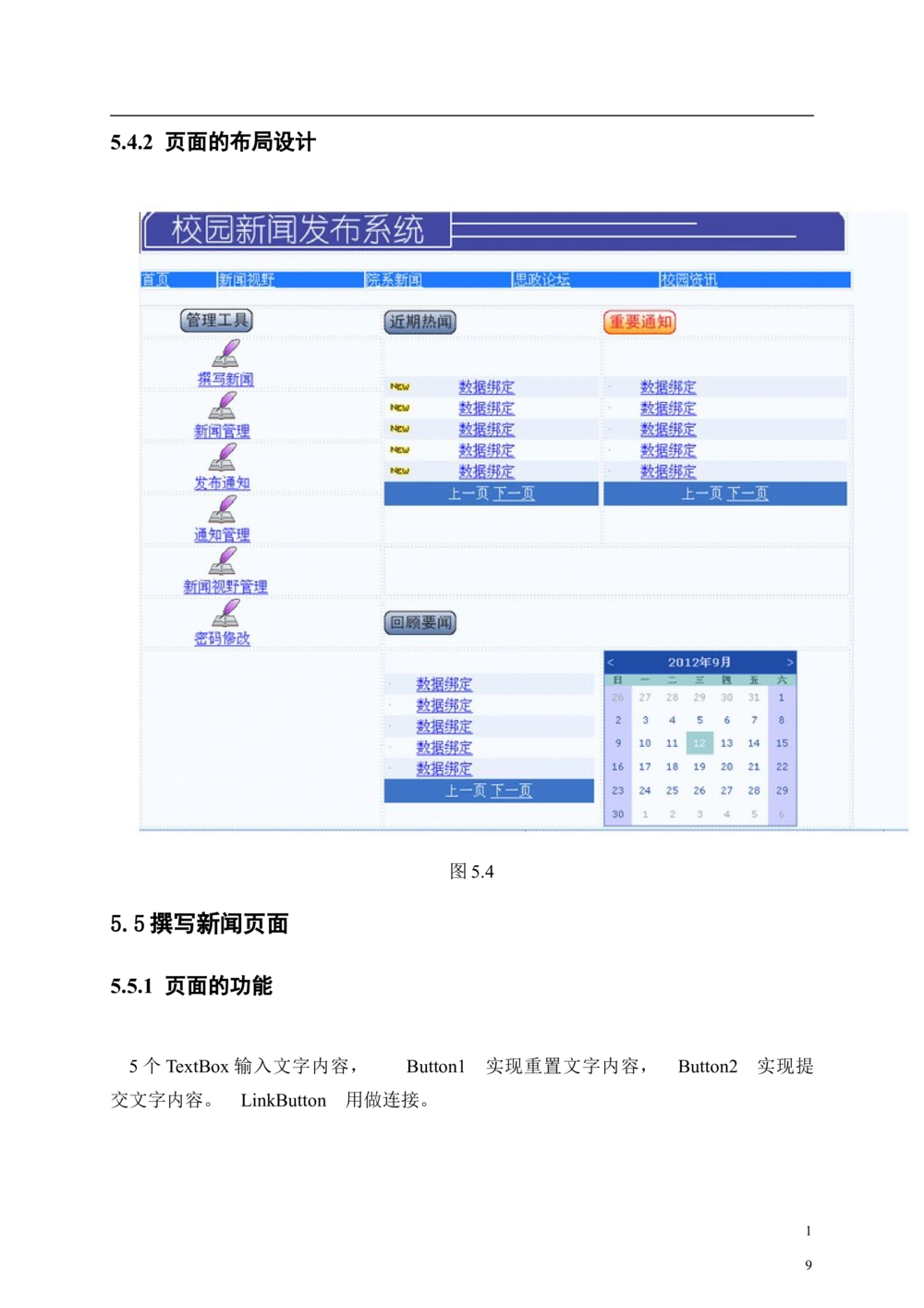软件工程设计说明书_436套软件开发需求文档_VD516-软件开发需求文档_03软件设计说明书（23份）