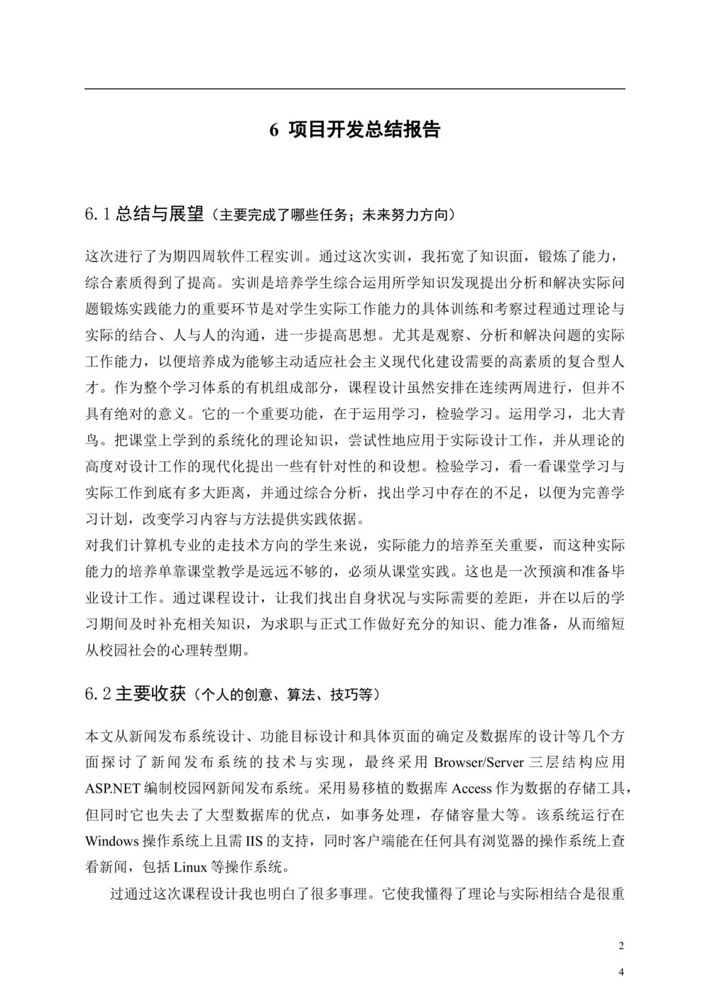 软件工程设计说明书_436套软件开发需求文档_VD516-软件开发需求文档_03软件设计说明书（23份）