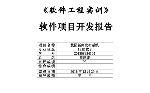 软件工程设计说明书_436套软件开发需求文档_VD516-软件开发需求文档_03软件设计说明书（23份）
