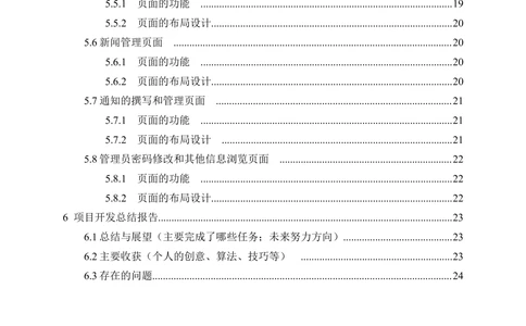 软件工程设计说明书_436套软件开发需求文档_VD516-软件开发需求文档_03软件设计说明书（23份）