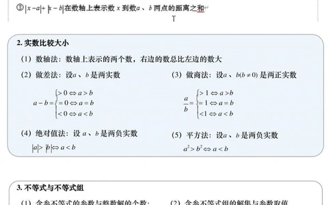 #初中数学_中小学精品资料(高清可打印)_初中大全集高清资料整理版