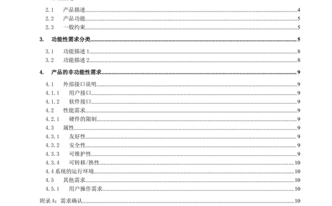 软件需求规格说明书(范例)_436套软件开发需求文档_VD516-软件开发需求文档_02需求规格说明书（14份）