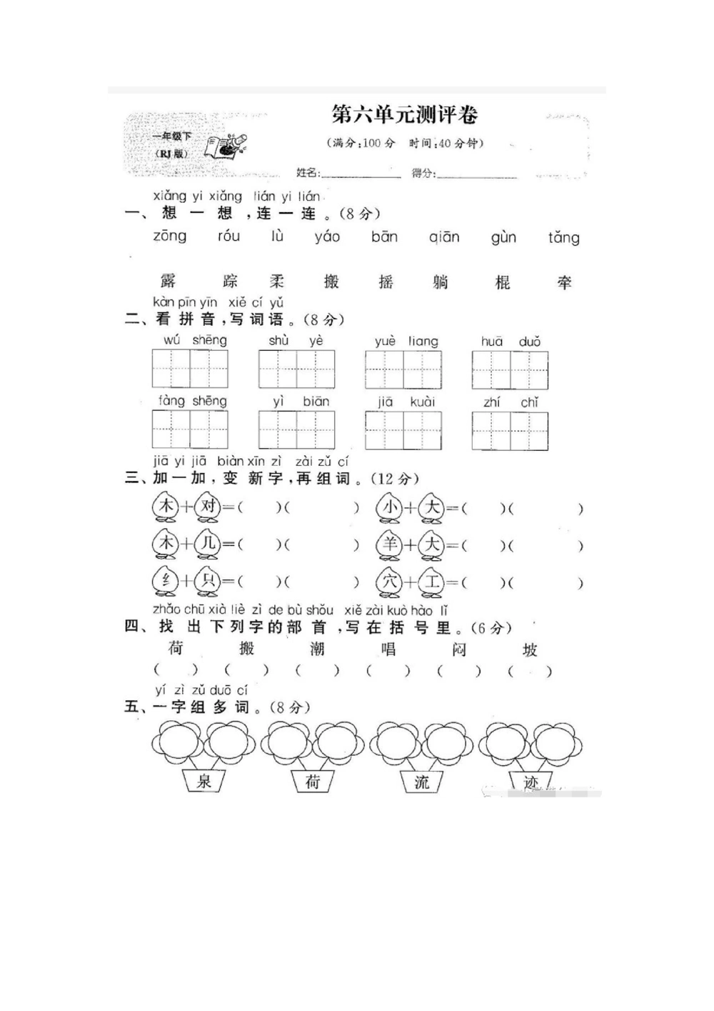 一年级下册语文第六单元试卷3_小学试卷大合集_一年级语文下册（单元期中期末试卷）_统编版一年级下册第6单元测试卷（6份）