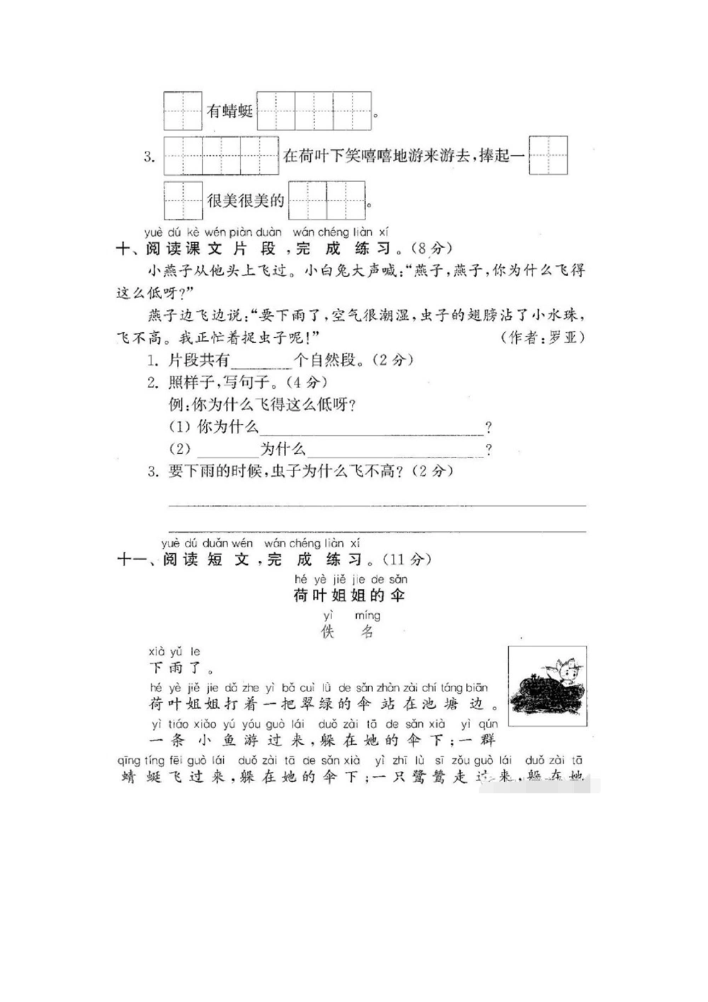 一年级下册语文第六单元试卷3_小学试卷大合集_一年级语文下册（单元期中期末试卷）_统编版一年级下册第6单元测试卷（6份）
