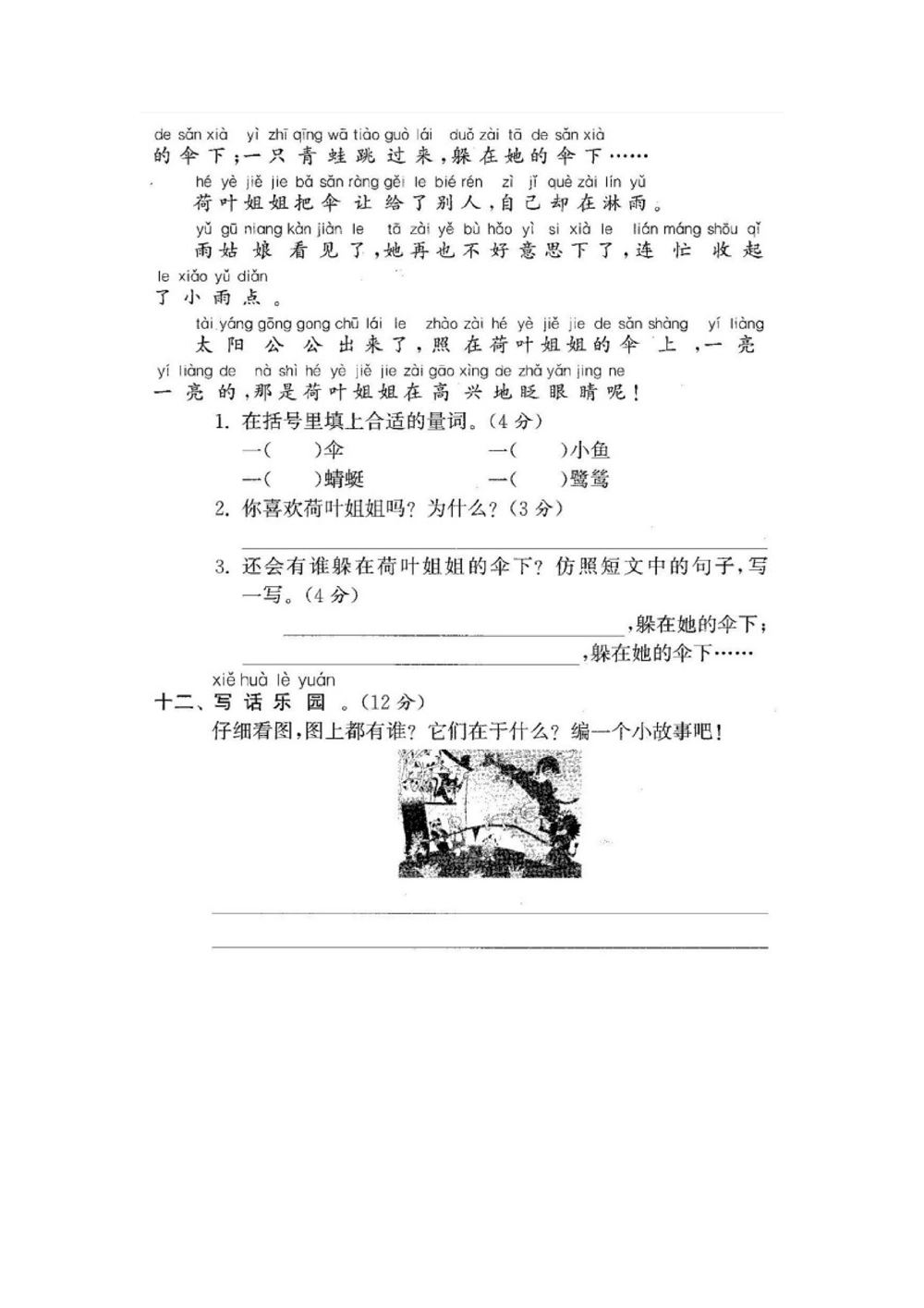 一年级下册语文第六单元试卷3_小学试卷大合集_一年级语文下册（单元期中期末试卷）_统编版一年级下册第6单元测试卷（6份）
