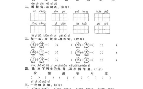 一年级下册语文第六单元试卷3_小学试卷大合集_一年级语文下册（单元期中期末试卷）_统编版一年级下册第6单元测试卷（6份）