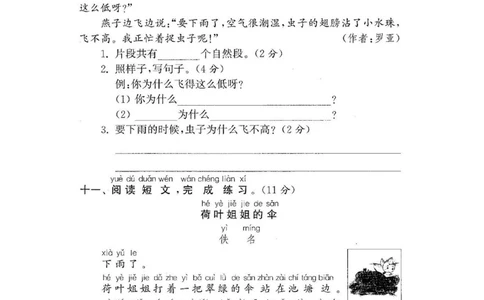 一年级下册语文第六单元试卷3_小学试卷大合集_一年级语文下册（单元期中期末试卷）_统编版一年级下册第6单元测试卷（6份）