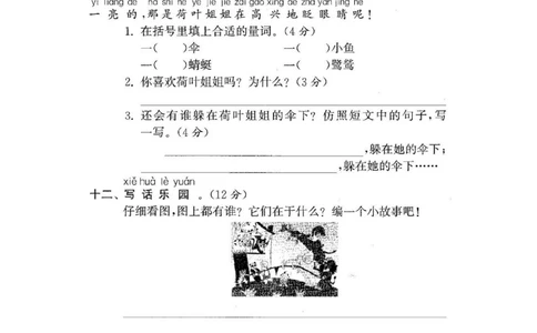 一年级下册语文第六单元试卷3_小学试卷大合集_一年级语文下册（单元期中期末试卷）_统编版一年级下册第6单元测试卷（6份）