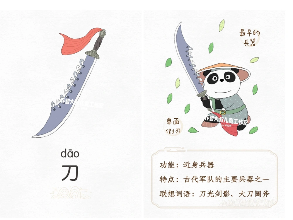 一天一个小百科&mdash;中国古代兵器（一）_中小学精品资料(高清可打印)_百科知识大全集312份高清资料整理版