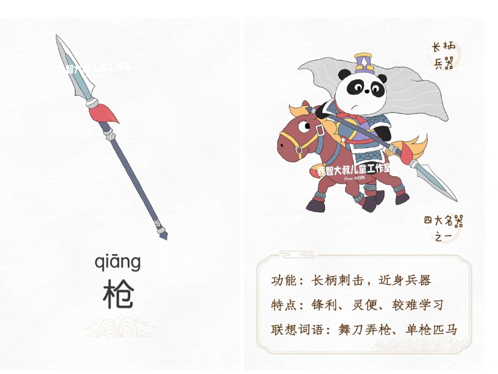 一天一个小百科&mdash;中国古代兵器（一）_中小学精品资料(高清可打印)_百科知识大全集312份高清资料整理版