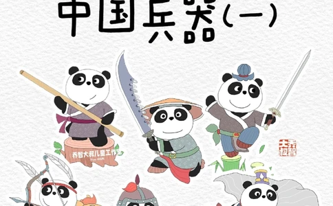 一天一个小百科&mdash;中国古代兵器（一）_中小学精品资料(高清可打印)_百科知识大全集312份高清资料整理版