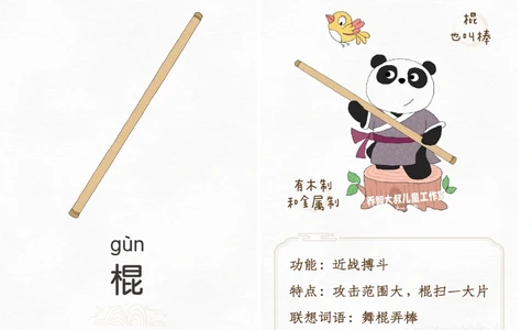 一天一个小百科&mdash;中国古代兵器（一）_中小学精品资料(高清可打印)_百科知识大全集312份高清资料整理版