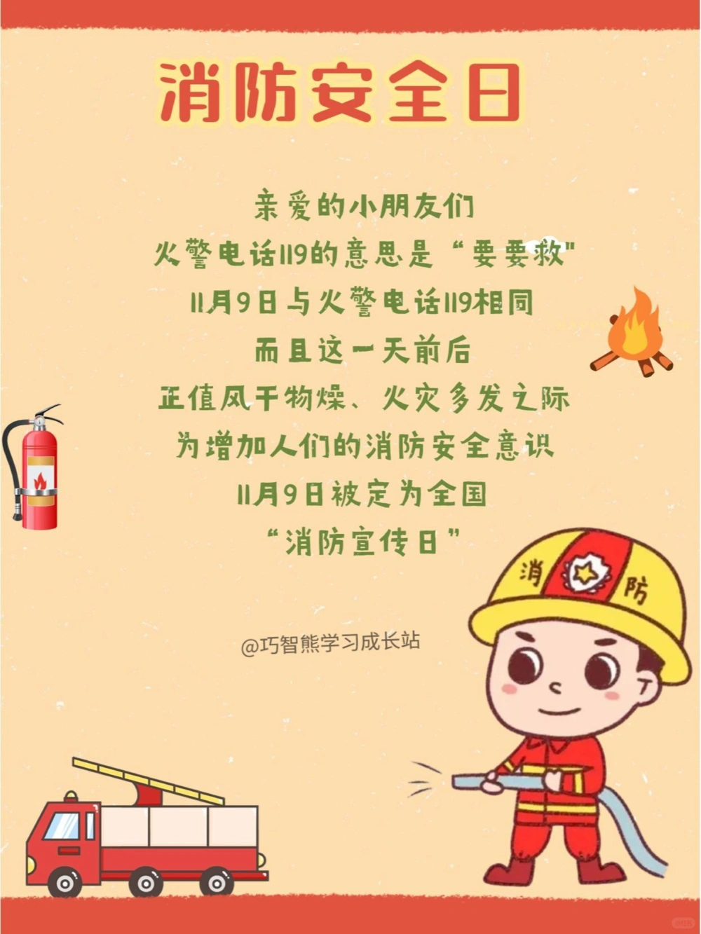 119全国消防日孩子必学的消防安全知识_中小学精品资料(高清可打印)_常识知识大全集140份高清资料整理版