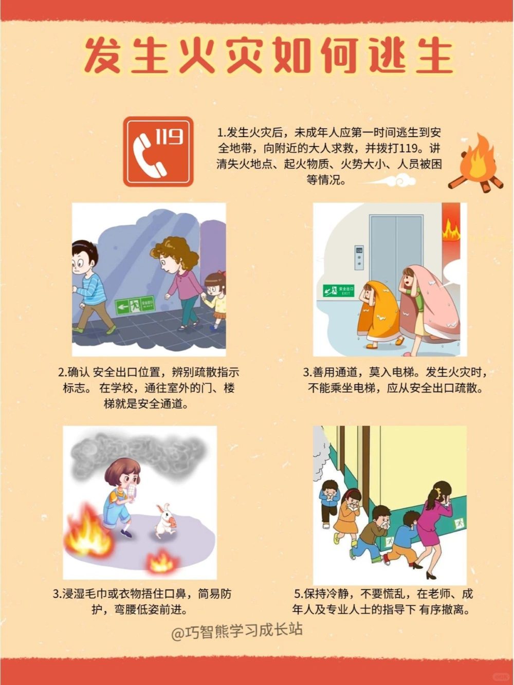 119全国消防日孩子必学的消防安全知识_中小学精品资料(高清可打印)_常识知识大全集140份高清资料整理版