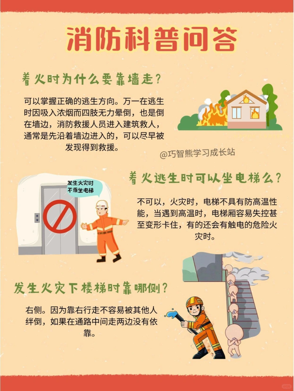 119全国消防日孩子必学的消防安全知识_中小学精品资料(高清可打印)_常识知识大全集140份高清资料整理版