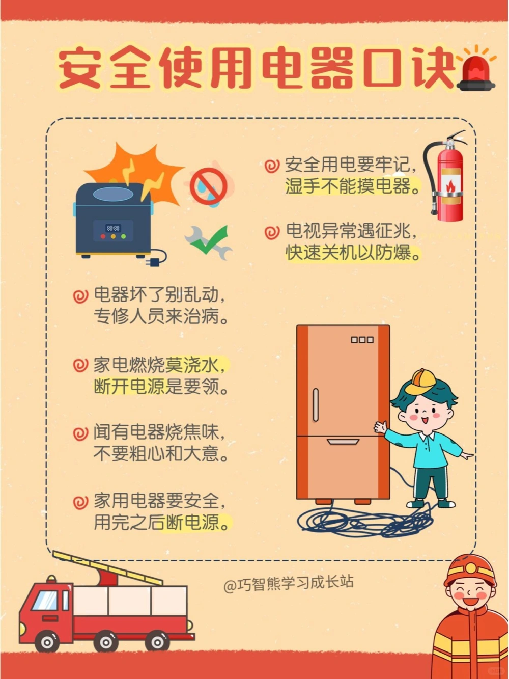 119全国消防日孩子必学的消防安全知识_中小学精品资料(高清可打印)_常识知识大全集140份高清资料整理版