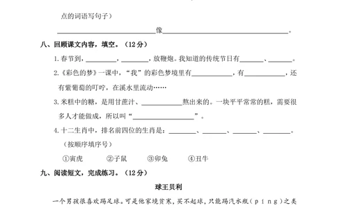 03小学期中质量检测二年级语文试卷_小学试卷大合集_二年级语文下册（单元期中期末试卷）_二年级语文下册单元期中期末试卷_统编版二年级下册期中测试卷（12份）