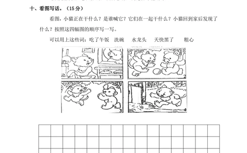 03小学期中质量检测二年级语文试卷_小学试卷大合集_二年级语文下册（单元期中期末试卷）_二年级语文下册单元期中期末试卷_统编版二年级下册期中测试卷（12份）