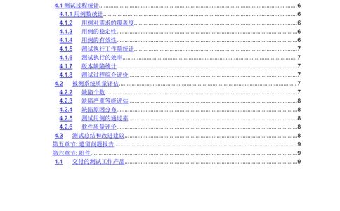 软件测试之软件测试报告模板完整版_436套软件开发需求文档_VD516-软件开发需求文档_08软件测试报告（10份）
