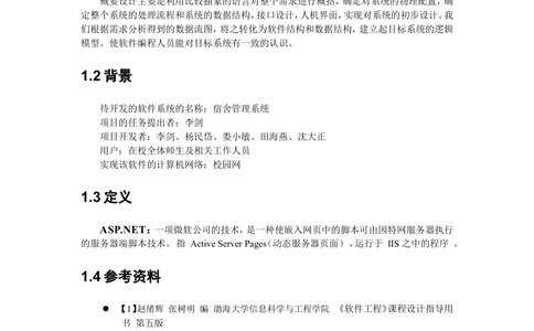 软件开发概要设计说明书_436套软件开发需求文档_VD516-软件开发需求文档_03软件设计说明书（23份）