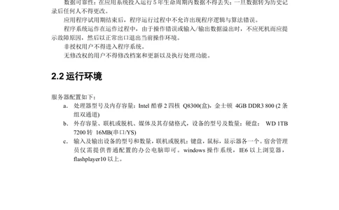 软件开发概要设计说明书_436套软件开发需求文档_VD516-软件开发需求文档_03软件设计说明书（23份）